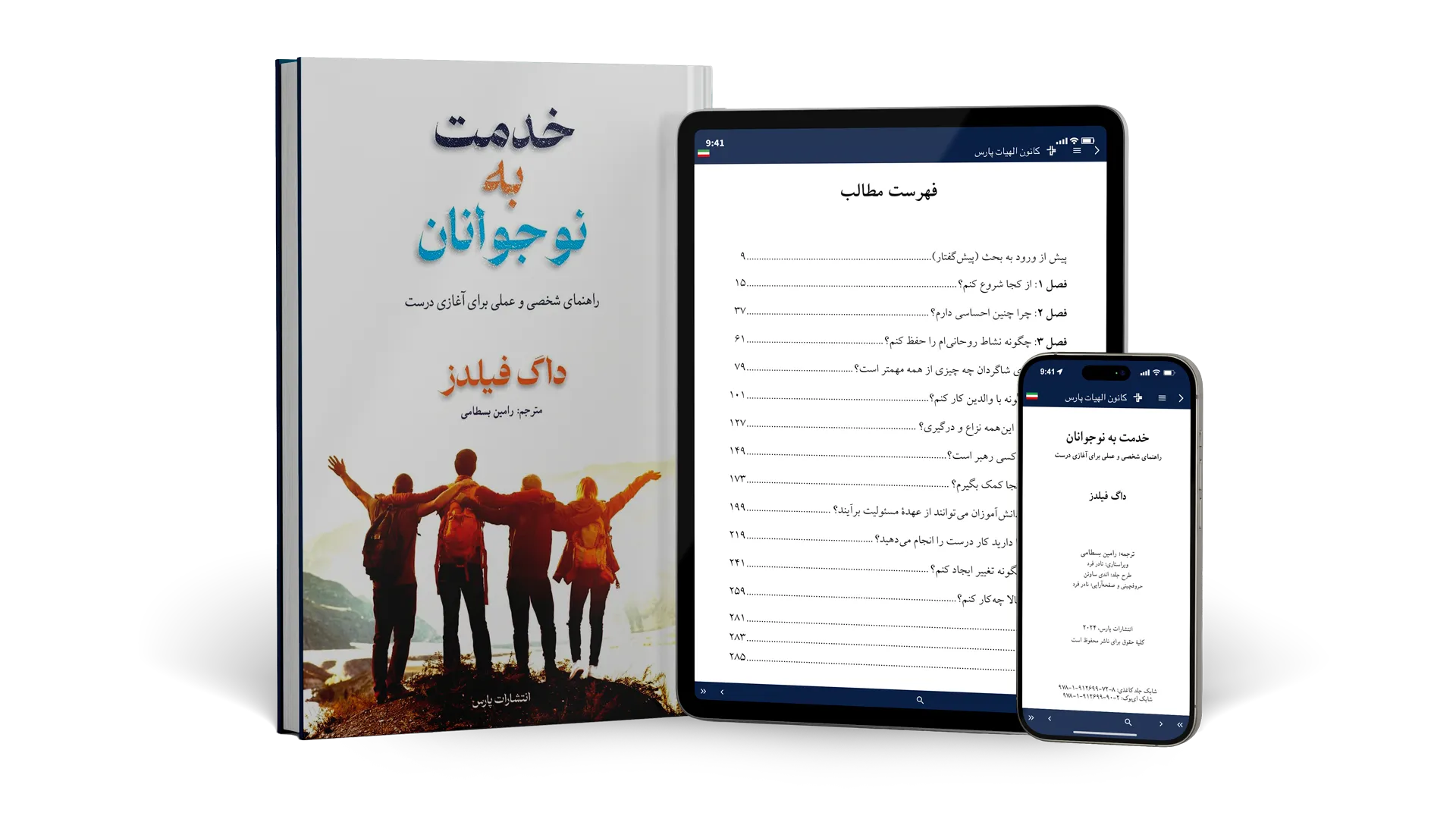 خدمت به نوجوانان