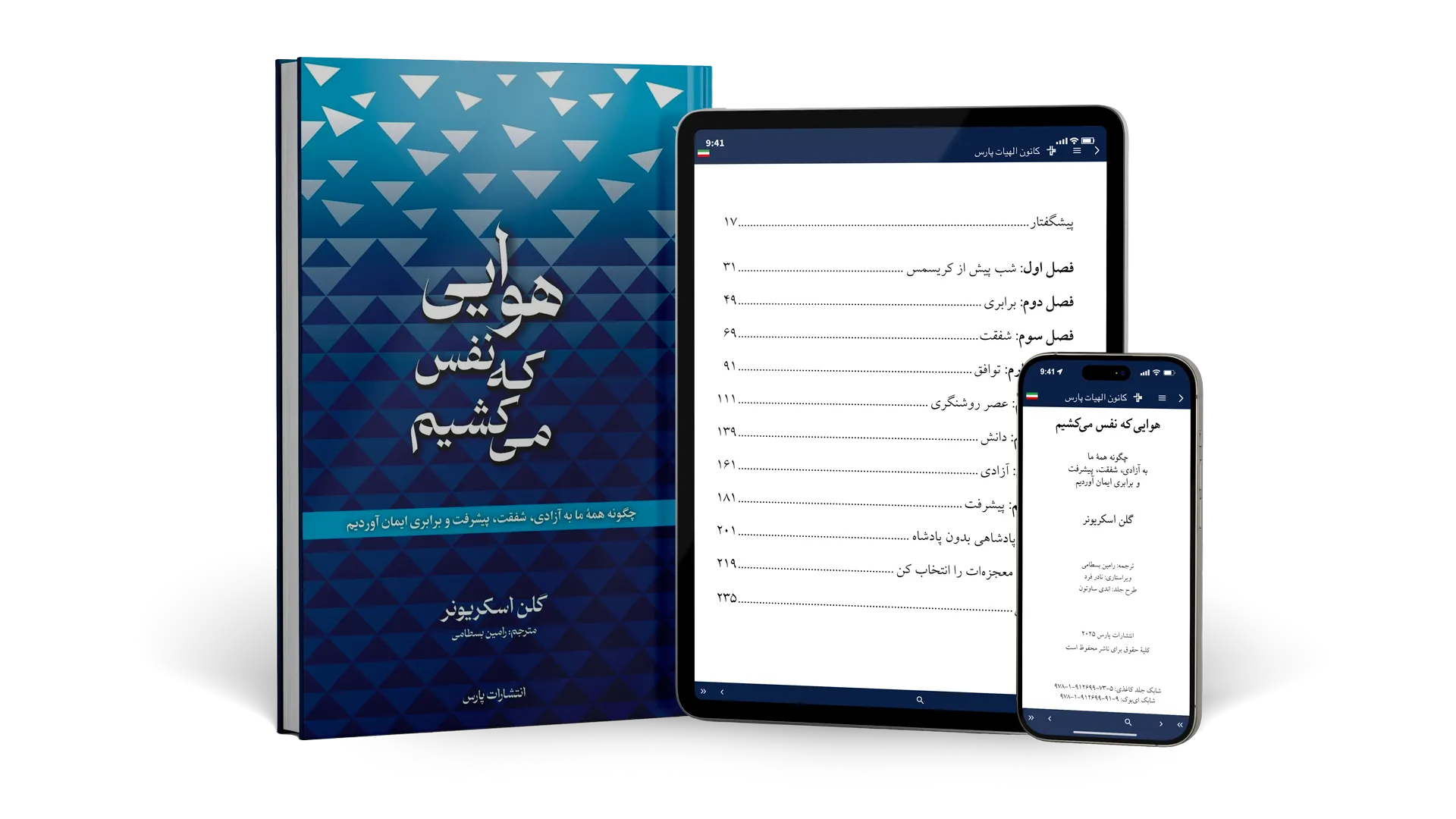 هوایی که نفس می‌کشیم