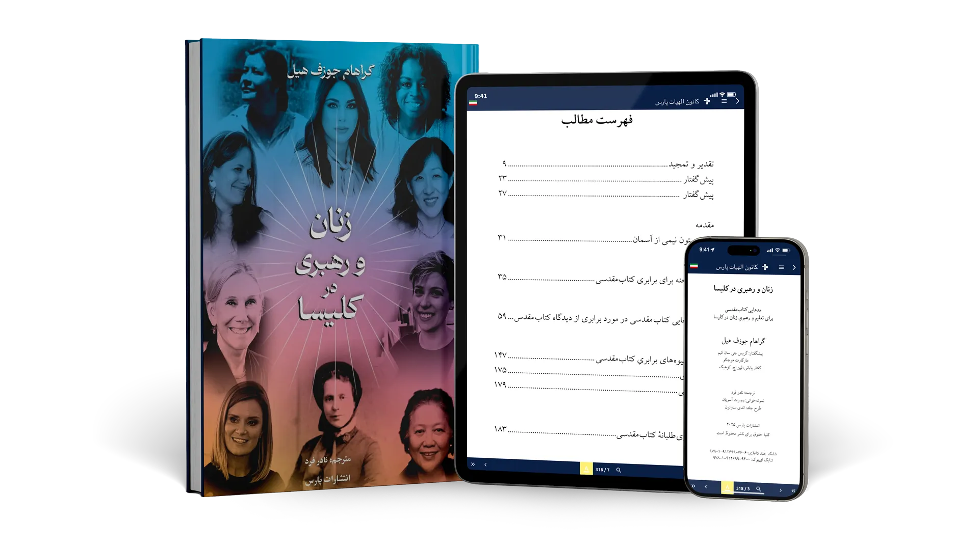 زنان و رهبری در کلیسا